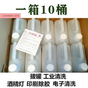 95度工业酒精消毒剂火疗拔罐