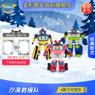 【内购】变形警车珀利沙漠救援桑迪德洛尼基顿经典4英寸儿童