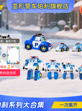 变形警车珀利poli多系列警车集合儿童变形合金迷你遥控玩具车套装