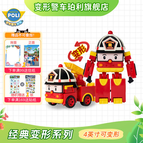 消防员灭火罗伊变形机器人玩具车