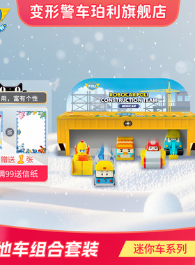 新品变形警车珀利poli迷你车推土机男孩女孩工程车合集套装3-12岁