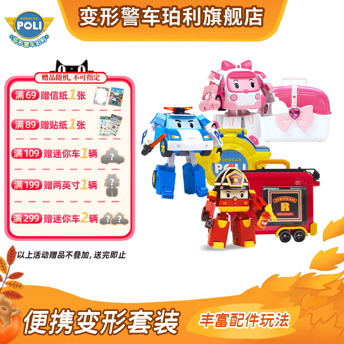 ROBOCARPOLI儿童变形玩具礼物