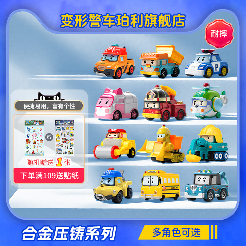 警车珀利儿童礼物玩具惯性合金车