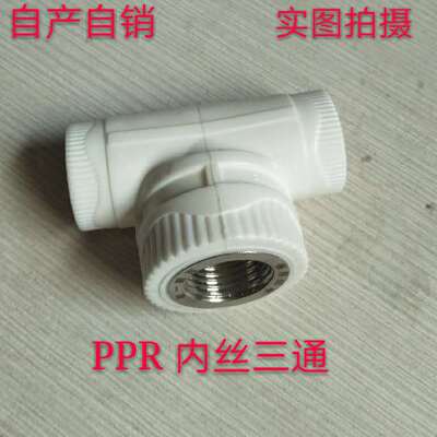 水管接头内牙三通三通