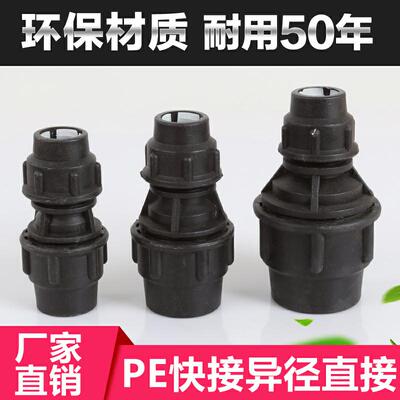 PE快接异径直接黑直接接头大小头变径免热熔2025304050637590管件