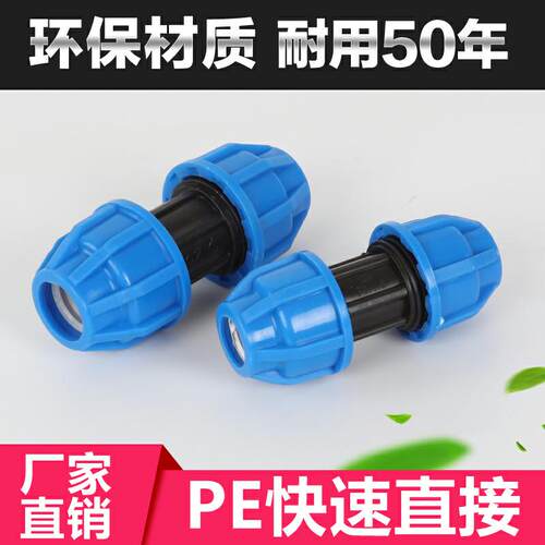 PE快接蓝色直接 直接 快接 自来水管配件20 25  32 40  50  63