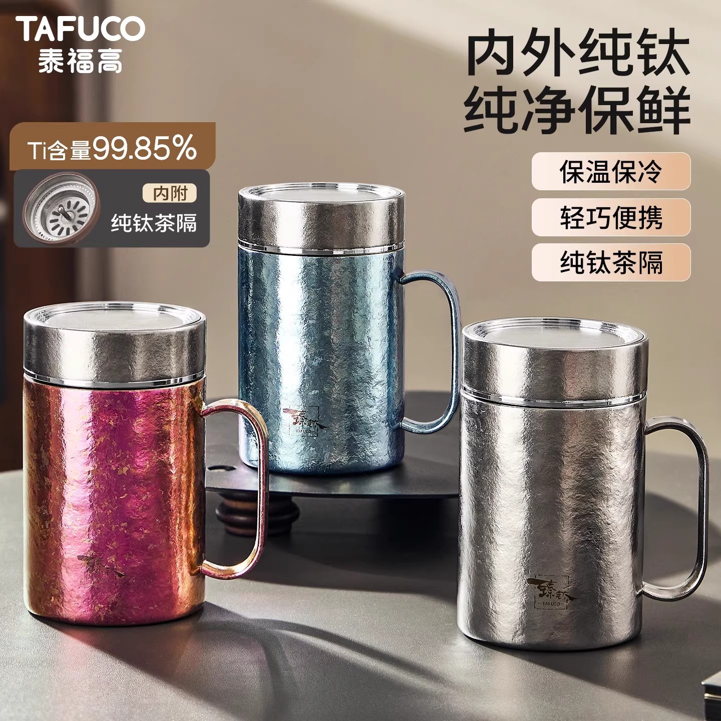 日本泰福纯钛保温杯带手柄办公室男士家用泡茶杯大容量水杯