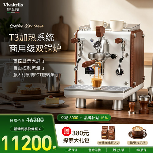 VIVALTELLO(机械师四代)V3咖啡机家用商用E61纯铜意式单头双锅炉