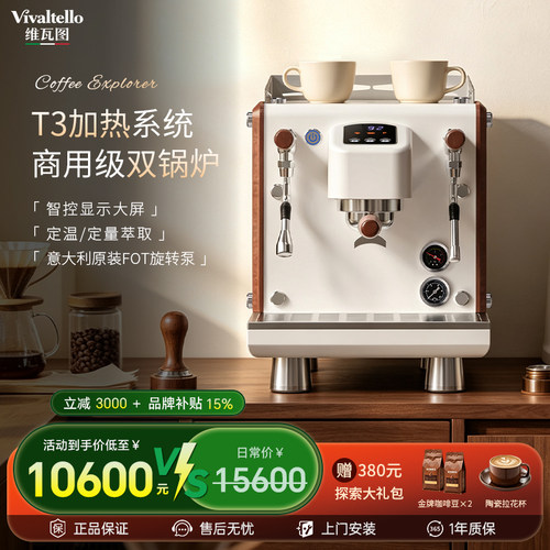 维瓦图咖啡机V6意式双锅炉家商用