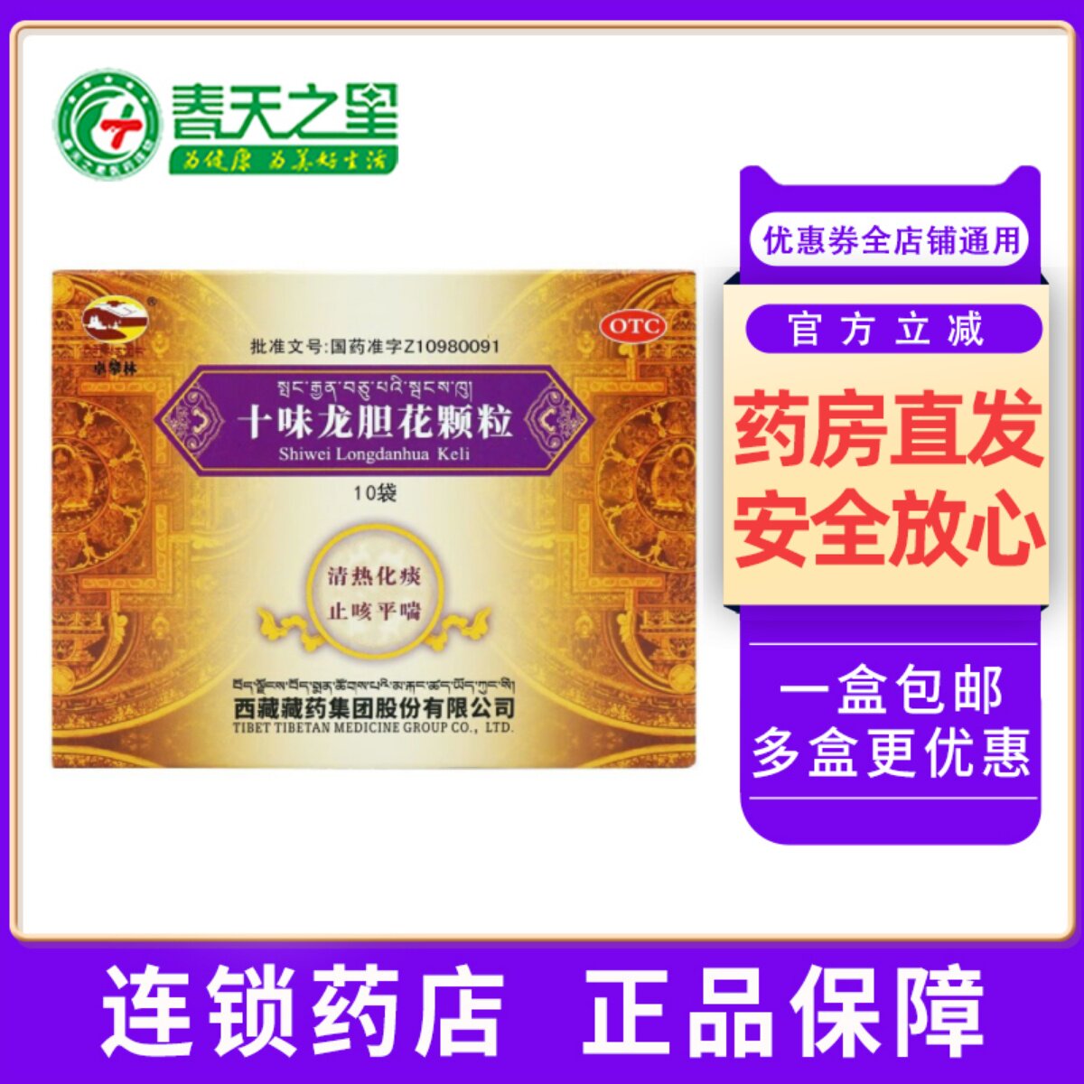 卓攀林 十味龙胆花颗粒3g*10袋/盒 清热化痰止咳平喘