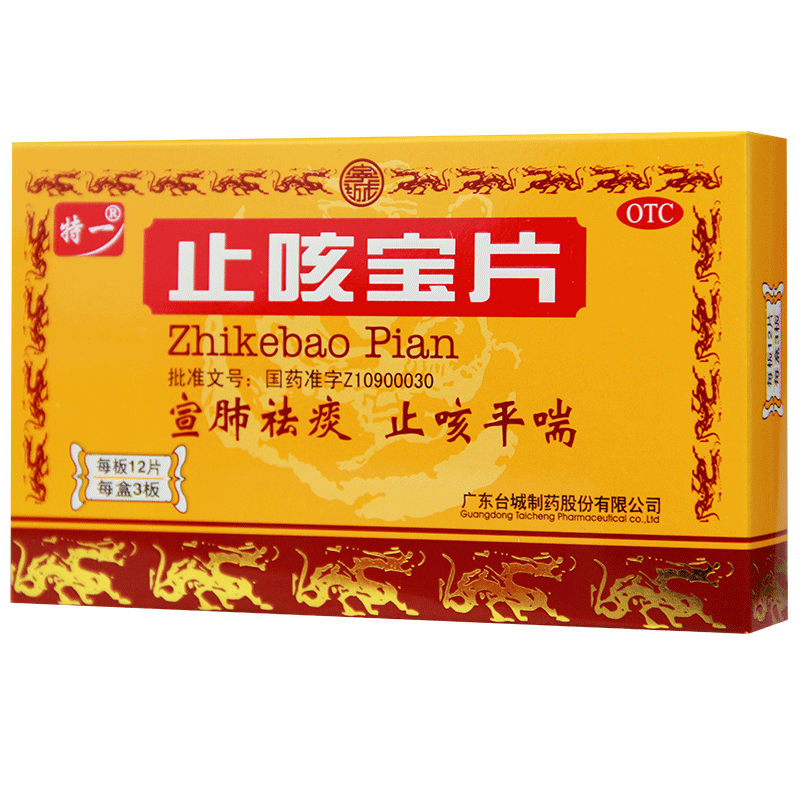 【特一】止咳宝片0.35g*36片/盒