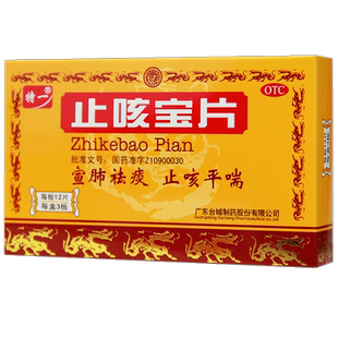 特一止咳宝片36片宣肺祛痰止咳平喘外感风寒咳嗽痰多慢性支气管炎