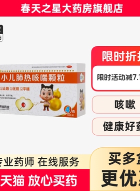葫芦娃 小儿肺热咳喘颗粒4g*12袋清热解毒宣肺止咳化痰平喘感冒