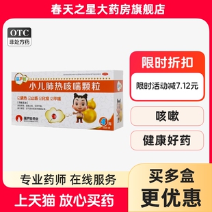 葫芦娃 12袋清热解毒宣肺止咳化痰平喘感冒 小儿肺热咳喘颗粒4g