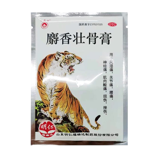 白泉牌麝香壮骨膏10片 风湿痛关节痛腰痛神经痛肌肉酸痛扭伤挫伤