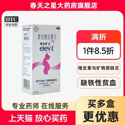 爱乐维复合维生素片100片孕妇备孕拜耳elevit维生素叶酸片60片