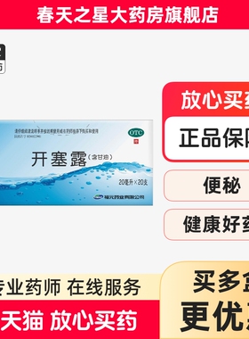 福元易下开塞露20ml装男女便秘通便老人儿童甘油灌肠药房正品包邮