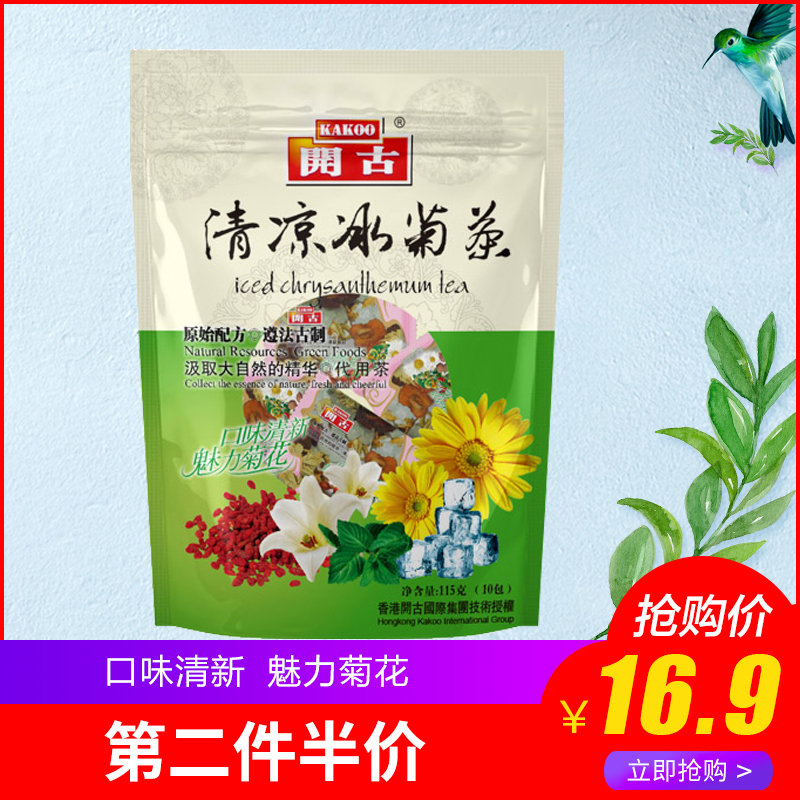 开古清凉冰菊茶茉莉花菊花枸杞淡竹叶荷叶清火热祛热火袋装八宝茶