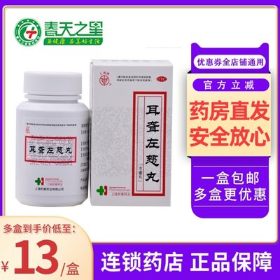 【上药牌】耳聋左慈丸100mg*60g/盒