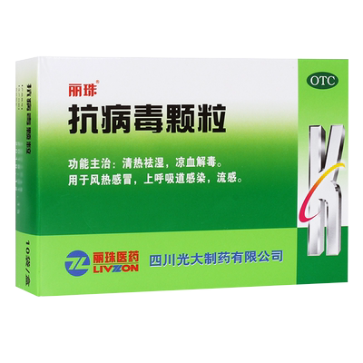 【丽珠】抗病毒颗粒9g*10袋/盒