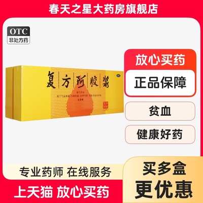 【东阿阿胶】复方阿胶浆(无蔗糖)20ml*48支/盒