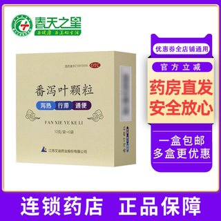 艾迪 番泻叶颗粒 10g*6袋/盒便秘通便泻热行滞