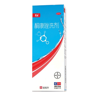 康王酮康唑洗剂洗发水50ml头皮糠疹头皮屑局部性花斑癣脂溢性皮炎