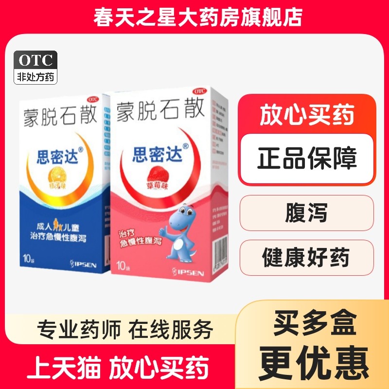 思密达蒙脱石散草莓味3g*10袋/盒成人儿童急慢性腹泻,OTC药品/国际医药,肠胃用药,淘宝优惠券,粉丝福利购,淘宝优惠卷
