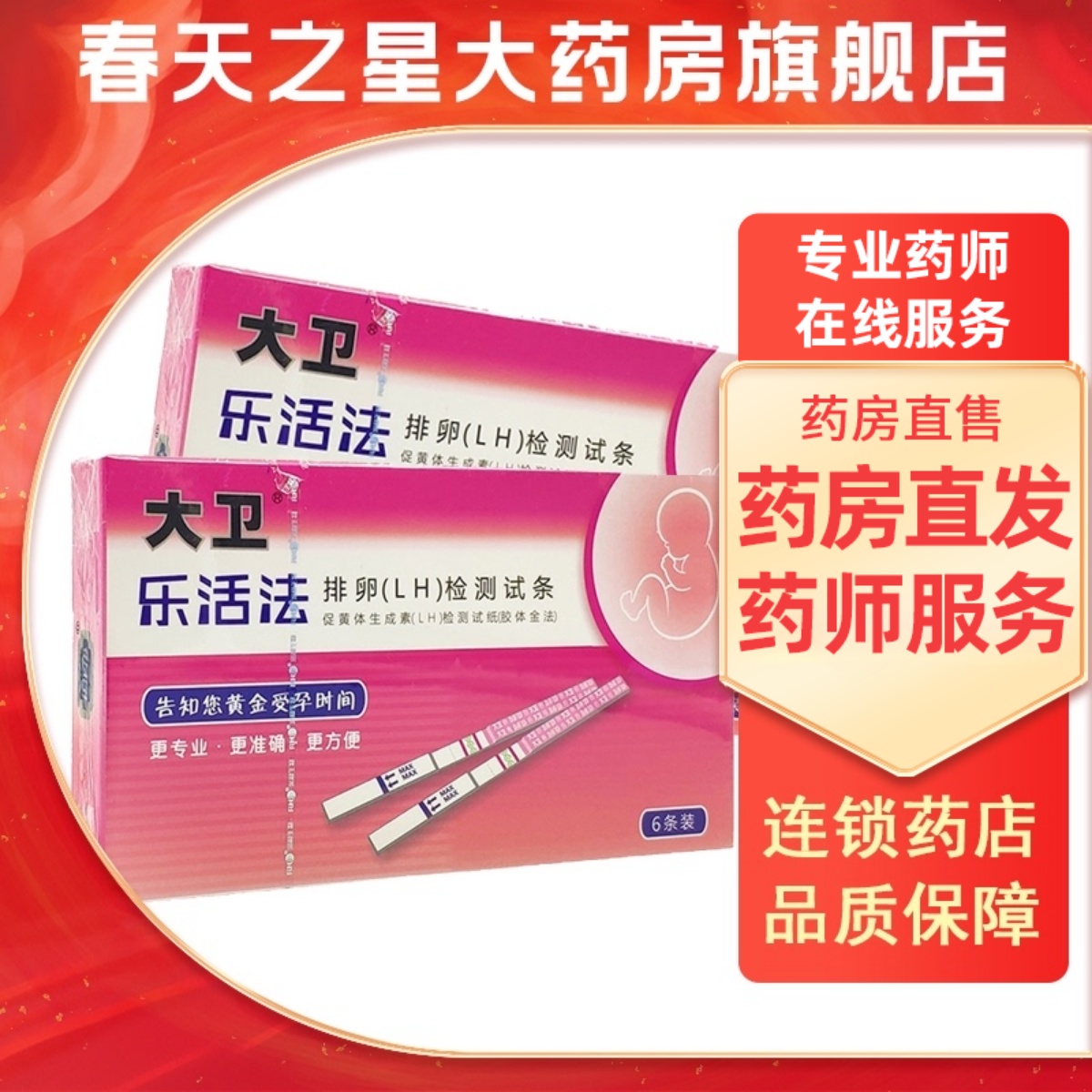 大卫排卵检测试条高精度女卵泡验孕早备孕试纸准早孕快速测排卵期