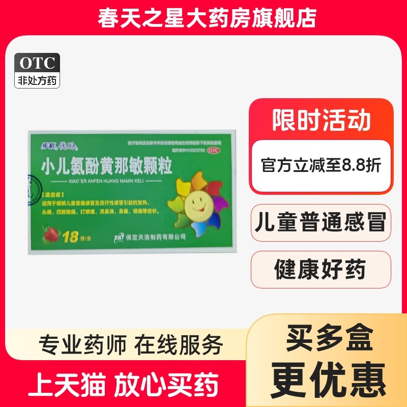 ＃优盼小儿氨酚黄那敏颗粒18袋/盒儿童普通感冒发热大喷嚏鼻塞,OTC药品/国际医药,小儿感冒,淘宝优惠券,粉丝福利购,淘宝优惠卷