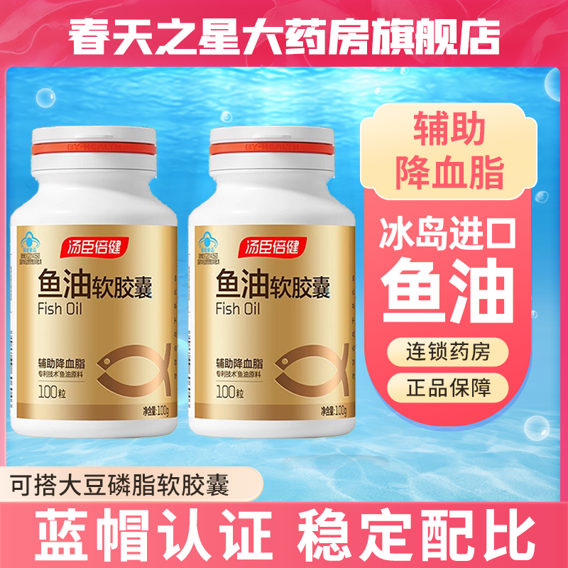 汤臣倍健鱼油软胶囊辅助降血脂