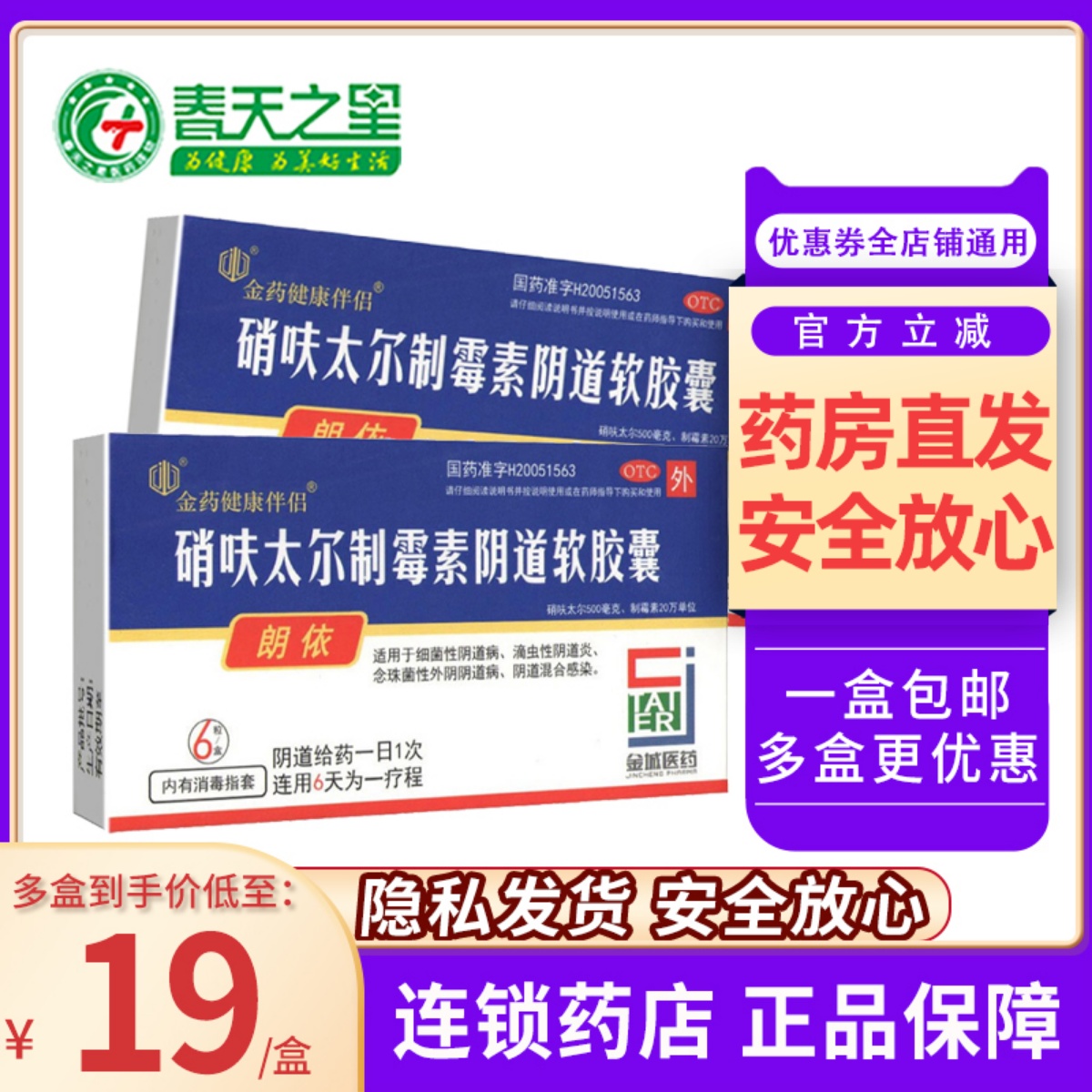 【朗依】硝呋太尔制霉素阴道软胶囊500mg20万IU*6粒/盒