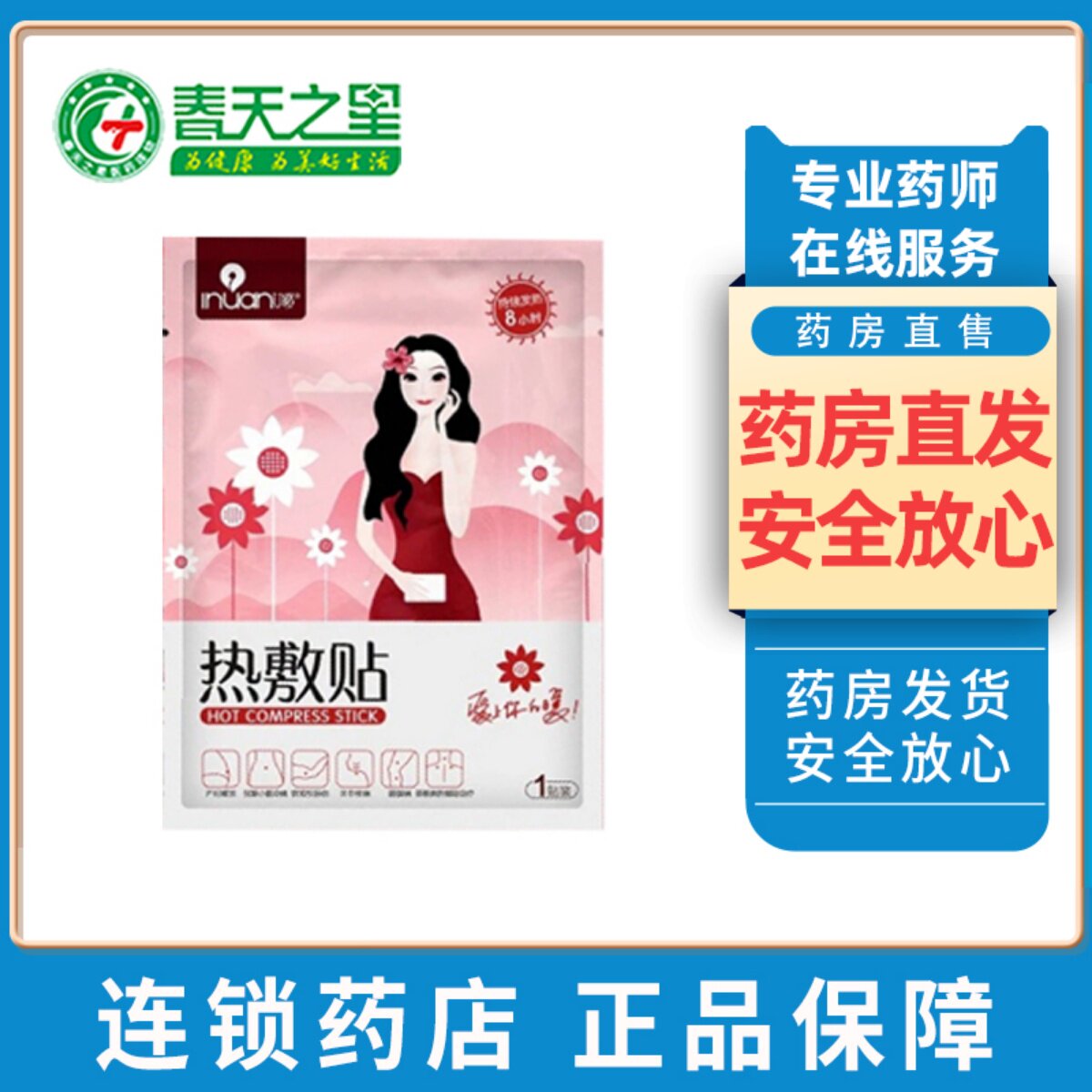 艾暖暖宫贴热敷贴产妇暖宫暖宝宝女产后经期暖腹姨妈痛自发热医用