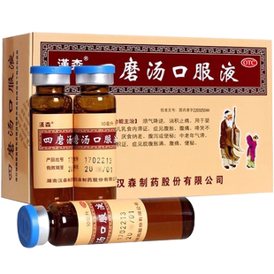 汉森四磨汤口服液 10ml*8支/盒 婴幼儿腹胀腹痛啼哭不止腹泻便秘