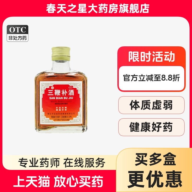 中亚三鞭补酒125ml/瓶健脑补肾 补血生精体质虚弱神经衰弱,OTC药品/国际医药,健脾益肾,淘宝优惠券,粉丝福利购,淘宝优惠卷