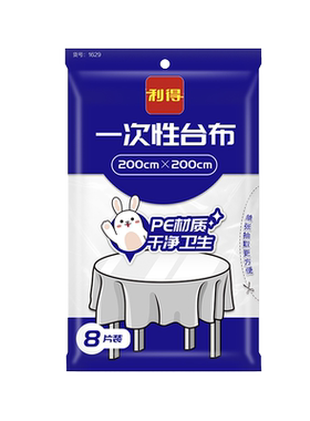 利得一次性台布桌布白色加厚酒店透明长方形家用圆桌餐布200*200