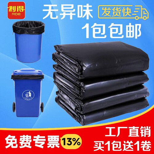 利得大垃圾袋酒店物业平口商用
