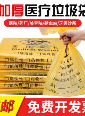 利得医用垃圾袋医疗黄色废物袋手提式一次性加厚大号塑料垃圾袋