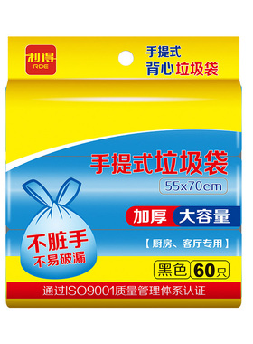 利得手提式家用加厚垃圾袋大号黑色塑料袋拉圾袋55*70 兰色60只