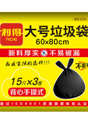 利得垃圾袋家用加厚一次性批发黑色背心手提式拉圾塑料袋中号大号