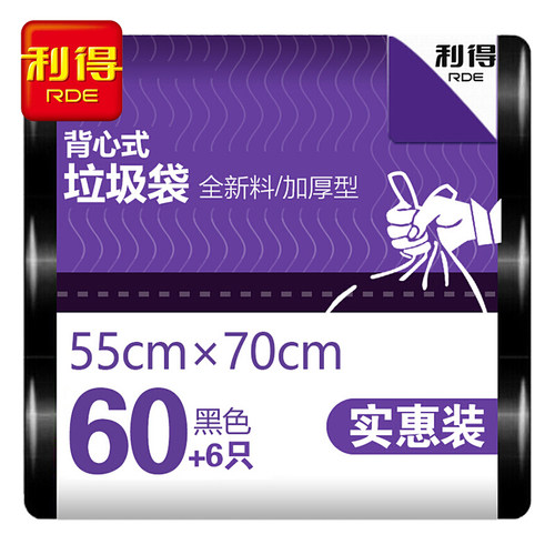 利得垃圾袋家用加厚宿舍学生背心