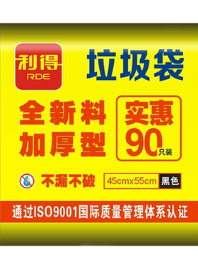 利得垃圾袋家用加厚黑色彩色点断式拉圾塑料袋中号大号批发45*55