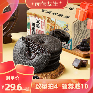 巷仔边五黑粗粮饼肚脐饼早餐点心休闲零食糕点