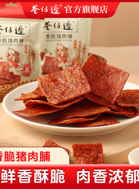 巷仔边香脆猪肉脯30g 高蛋白即食休闲零食