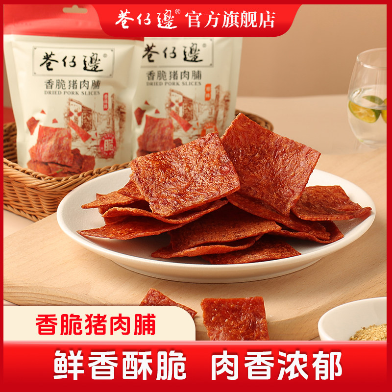 巷仔边香脆猪肉脯30g*6包办公室休闲零食