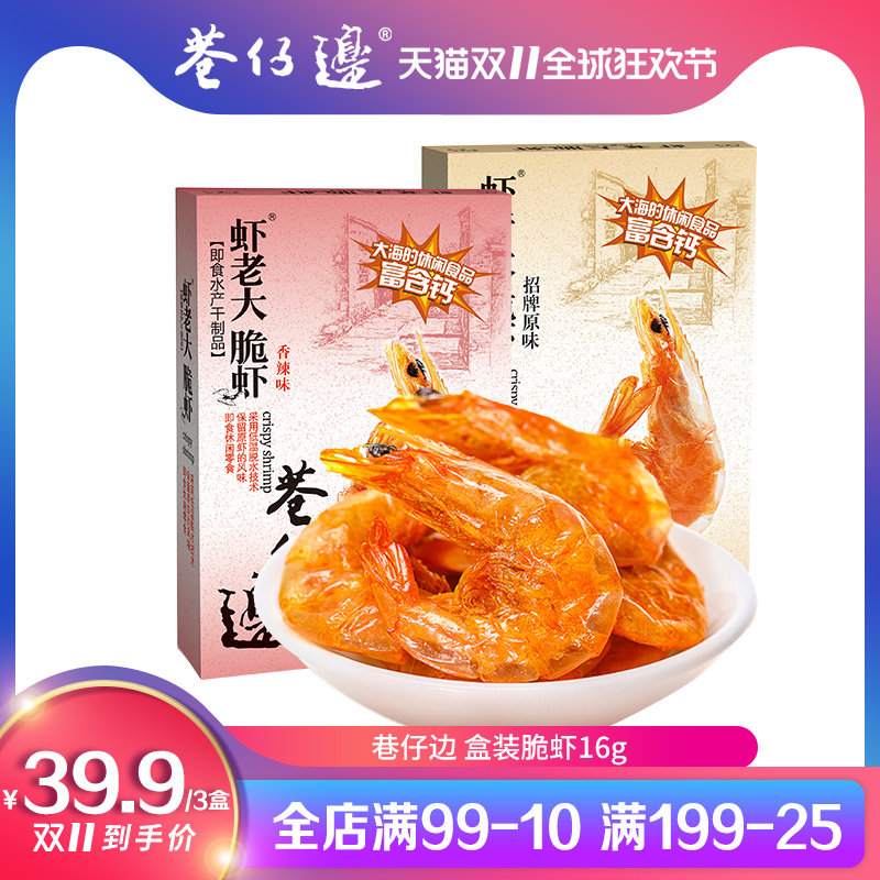 巷仔边高钙脆脆虾即食一口台湾烤虾干儿童孕妇小零食海味营养小吃