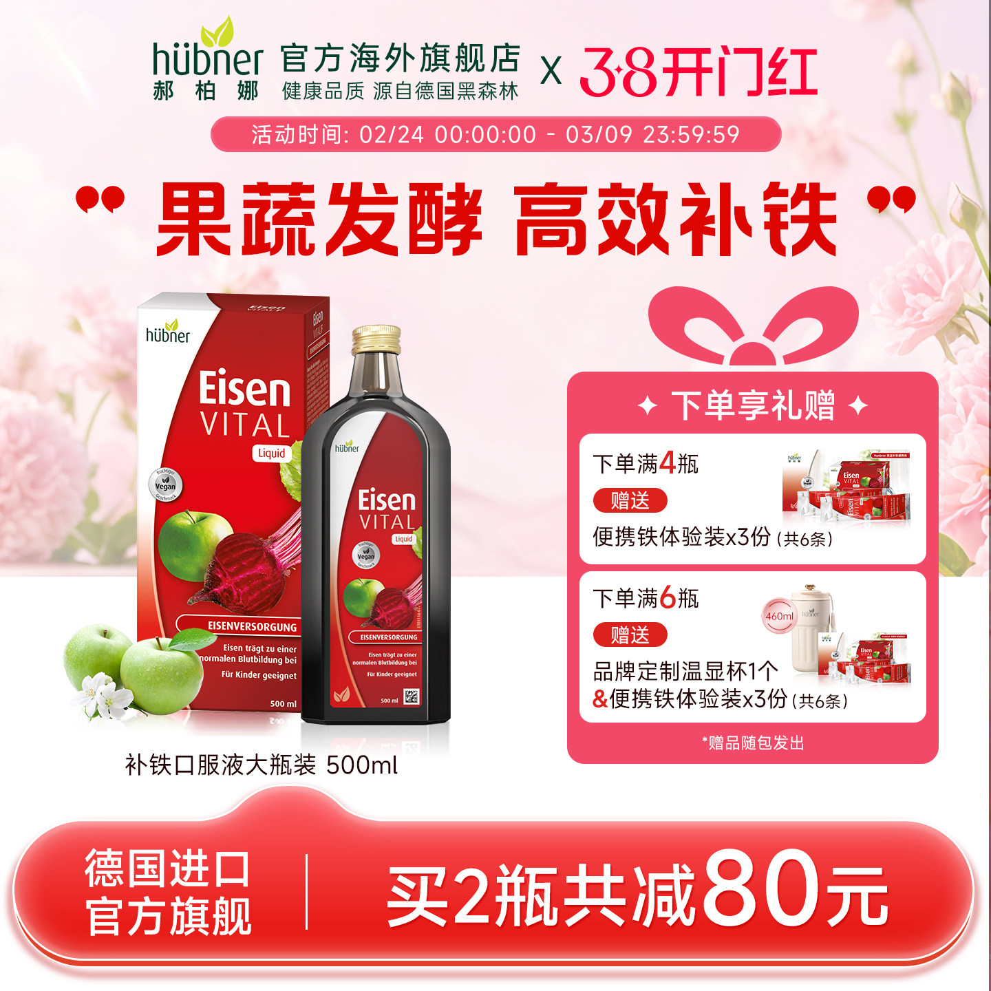 德国铁元素Eisen补铁气血女性孕妇期铁剂Huebner红铁口服液500ml