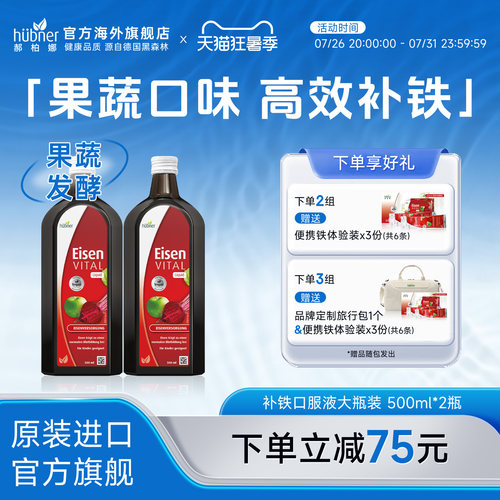 huebner进口德国补铁气血孕妇