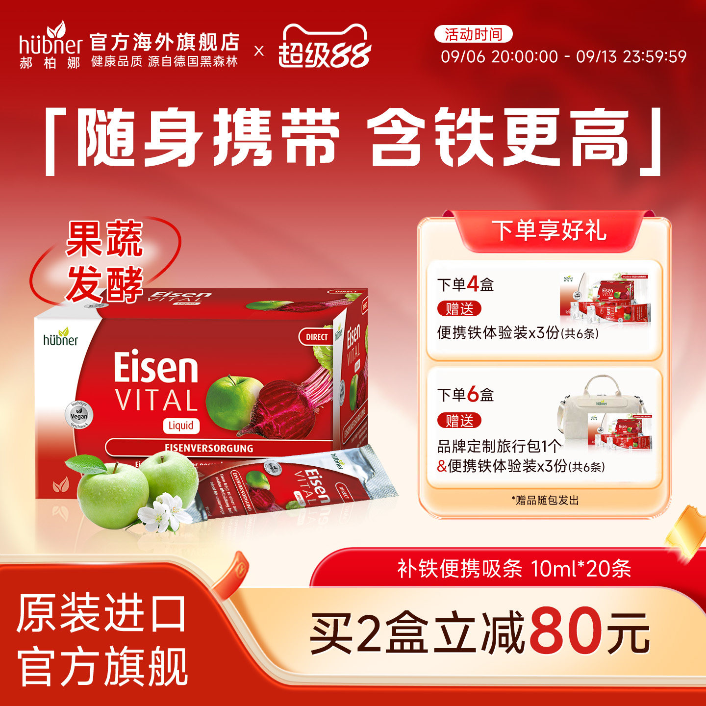 Huebner郝柏娜德国进口铁元素Eisen补铁气血孕妇便携红铁剂口服液
