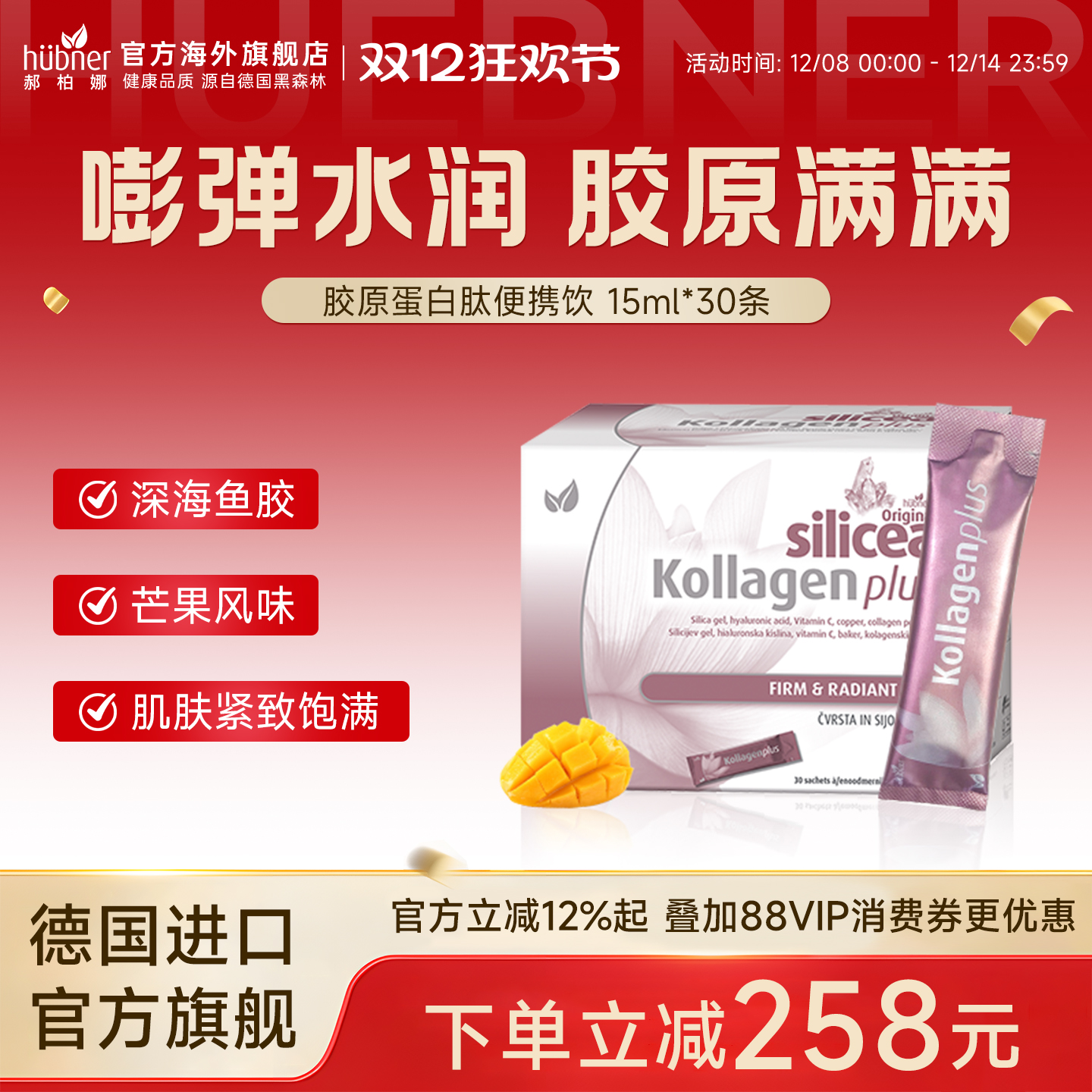 huebner德国紧致胶原蛋白